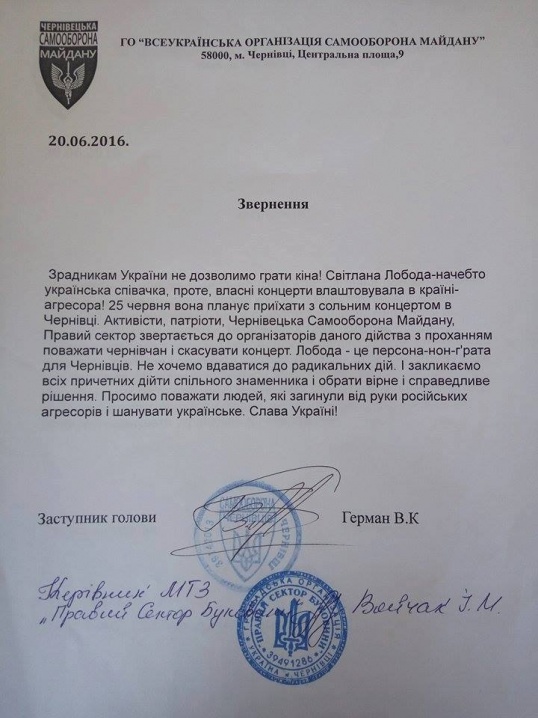 Самооборона Майдану та Правий Сектор вимагають скасувати концерт Лободи у Чернівцях