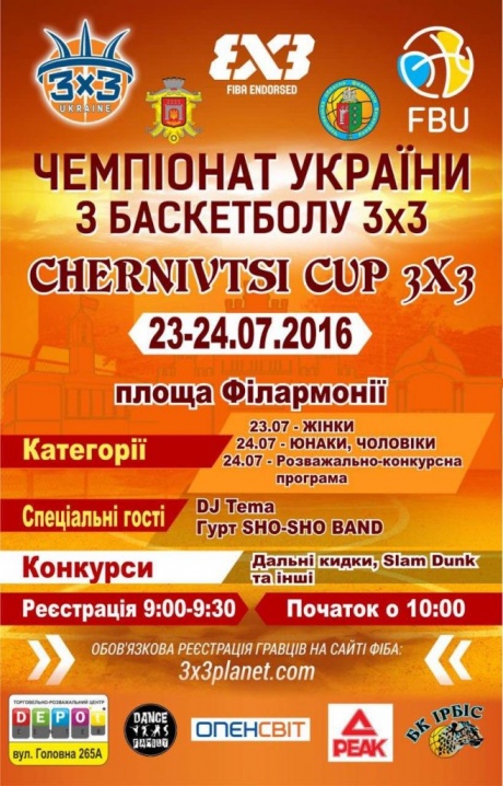 У Чернівцях вперше проведуть етап чемпіонату України з баскетболу 3х3
