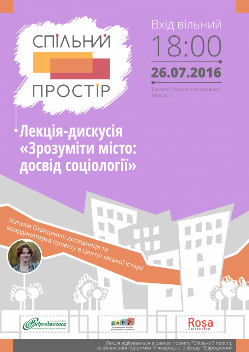 Чернівчан запрошують на лекцію «Зрозуміти місто: досвід соціології»