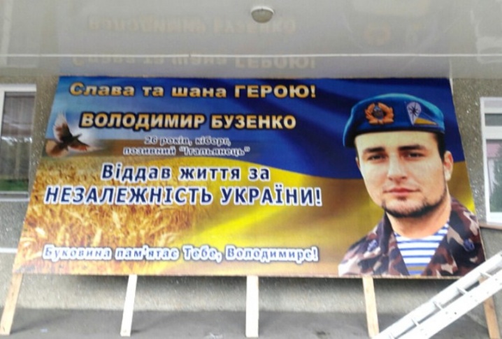 У Кучурові відкриють пам'ятну дошку загиблому кіборгу Володимиру Бузенку