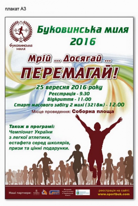 25 вересня містян запрошують взяти участь у «Буковинській милі»