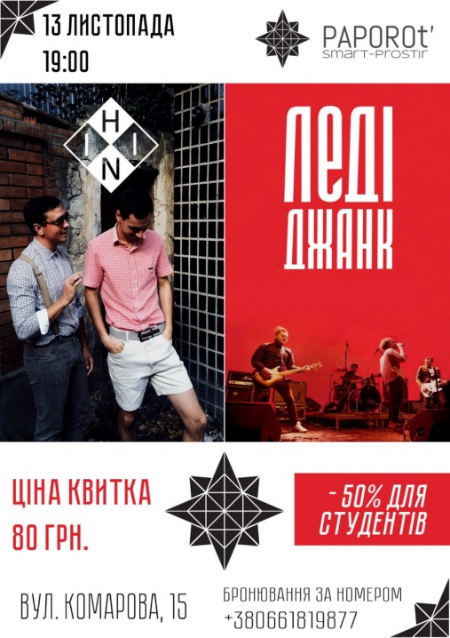 Чернівецький та київський інді-рок гурти зіграють спільний акустичний концерт