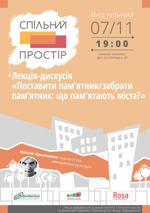У Чернівцях подискутують, яких пам'ятників потребує місто У Чернівцях подискутують, яких пам'ятників потребує місто