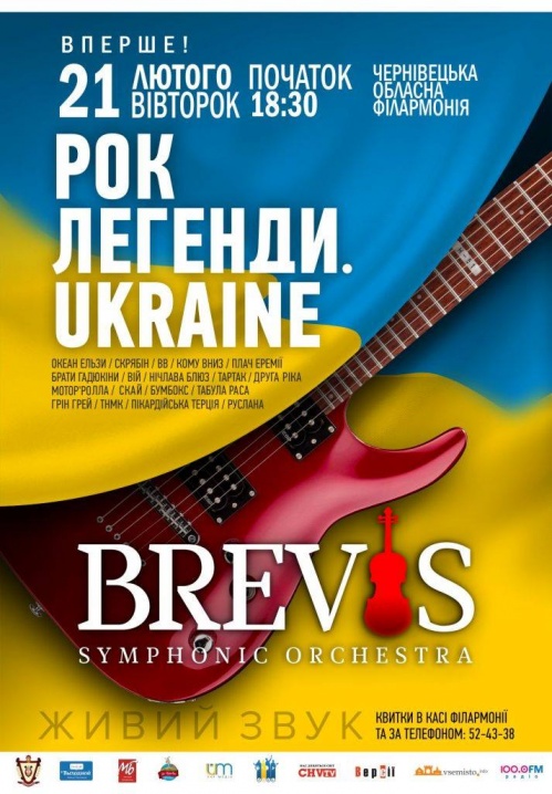 Симфонічний оркестр у Чернівцях зіграє хіти рок-легенд України