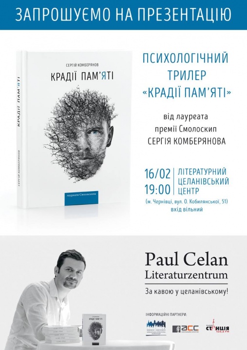 У Чернівцях презентують психологічний триллер про людей без пам'яті