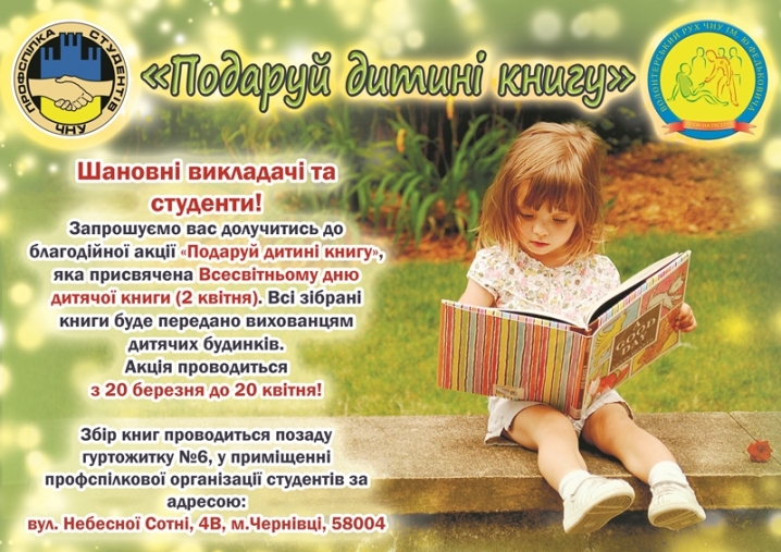 У ЧНУ триває акція «Подаруй дитині книгу»