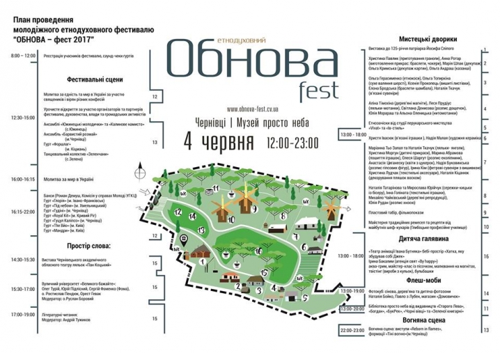 Концерт, вогняна сцена і три фотозони, – програма «Обнова –фест»