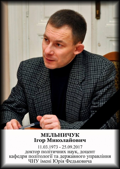 Ігор Мельничук: життя згасле в зеніті
