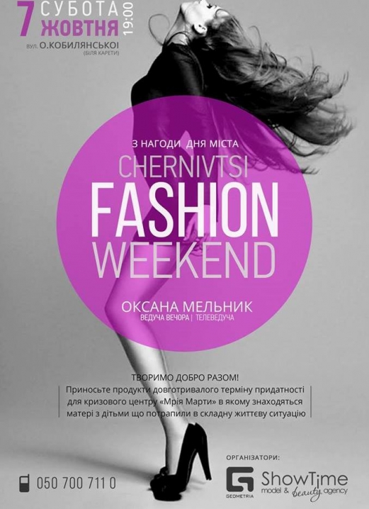 На вулиці Кобилянської відбудеться «Chernivtsi Fashion Weekend»