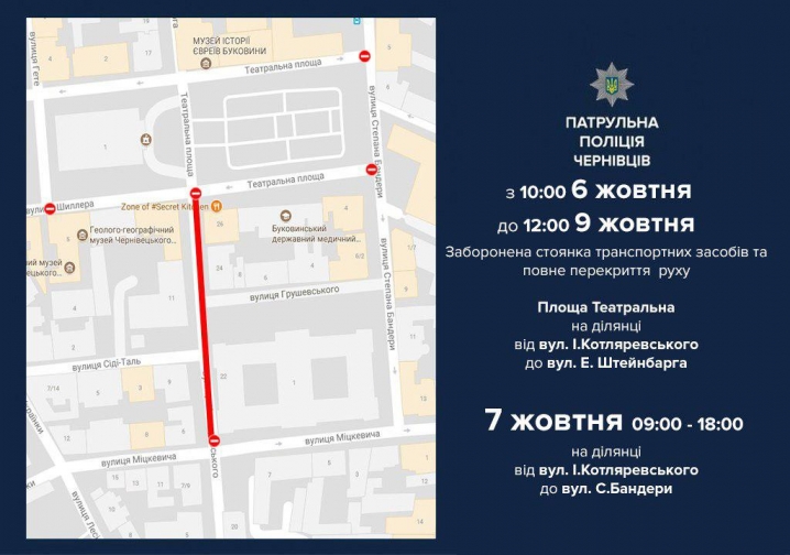 Центральні вулиці Чернівців перекриють на вихідних