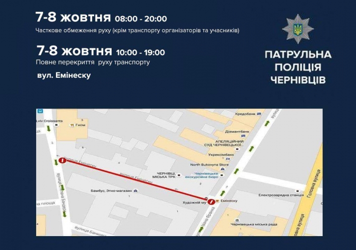 Центральні вулиці Чернівців перекриють на вихідних