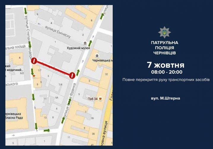 Центральні вулиці Чернівців перекриють на вихідних