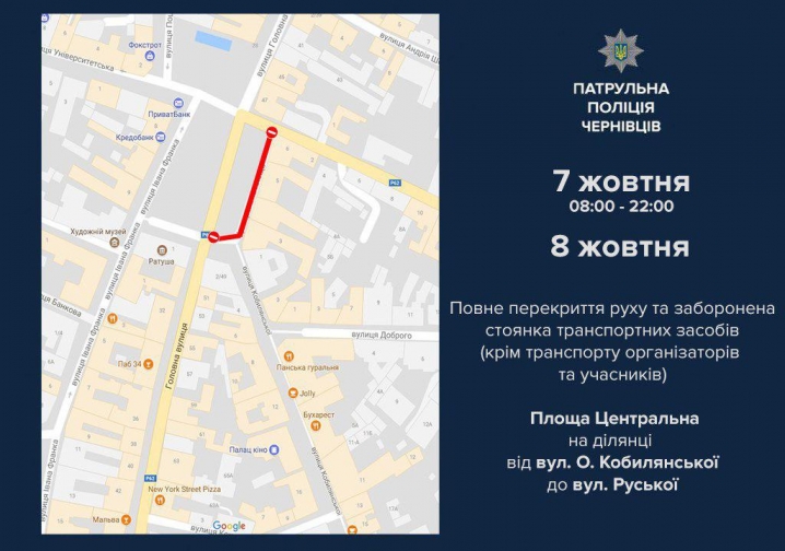 Центральні вулиці Чернівців перекриють на вихідних