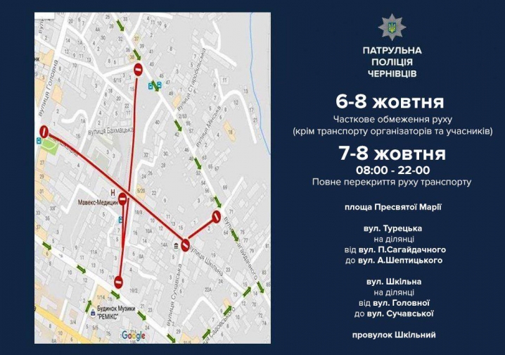 Центральні вулиці Чернівців перекриють на вихідних
