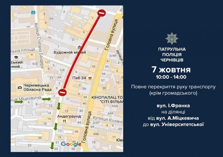 Центральні вулиці Чернівців перекриють на вихідних