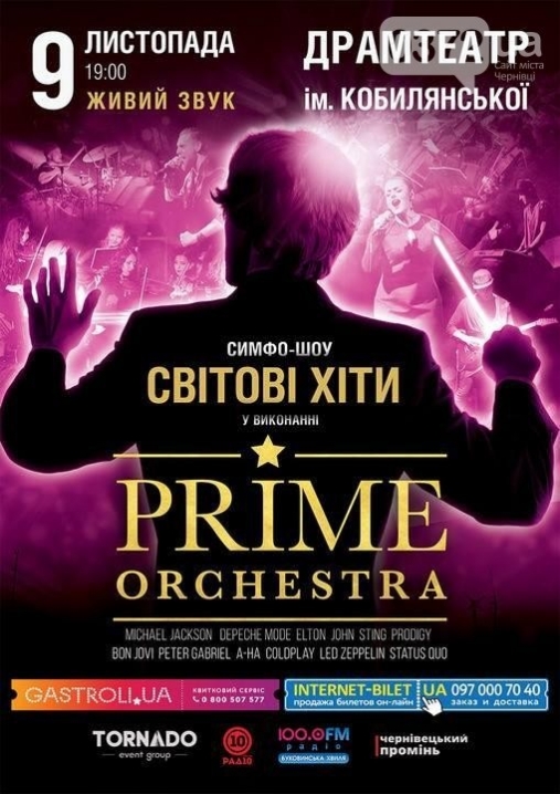 У  Чернівцях виступить Prime Orchestra із програмою «Світові хіти»
