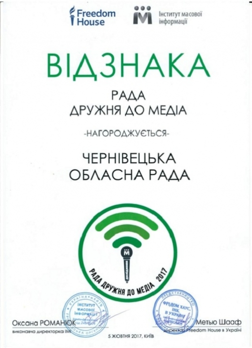 Чернівецьку обласну раду визнали дружньою до медіа