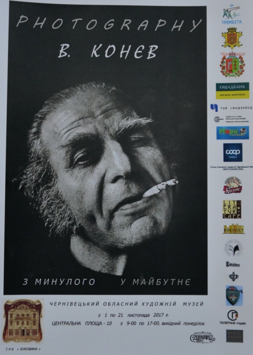 Чернівчан запрошують на виставку «З минулого в майбутнє»