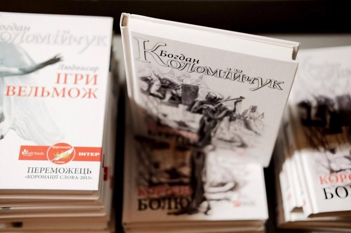 У Чернівцях Богдан Коломійчук презентував книгу «Король болю»