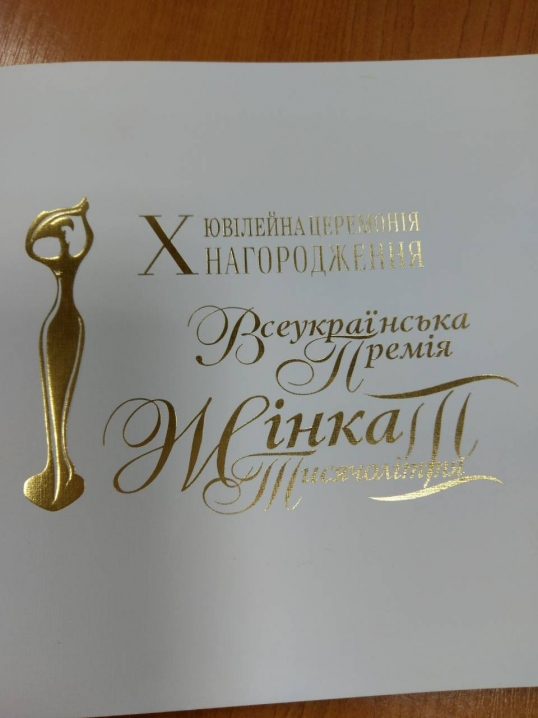Чернівчанка здобула Всеукраїнську премію «Жінка ІІІ тисячоліття»