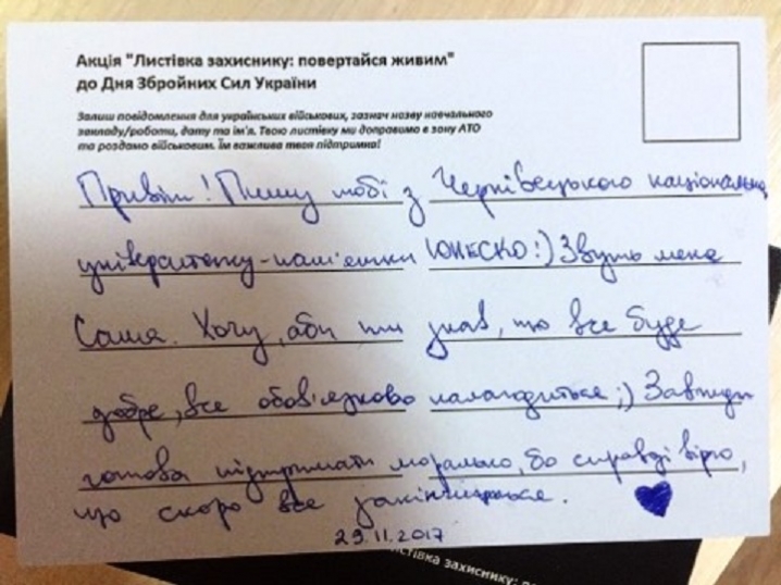 Буковинські школярі та студенти надіслали вітальні листівки захисникам України