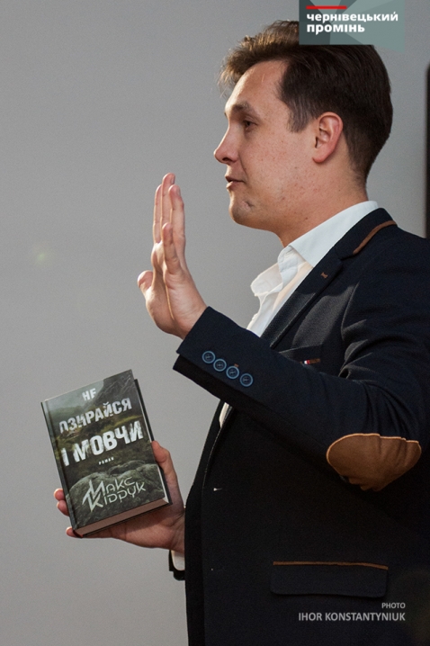 Макс Кідрук у Чернівцях презентував містичний техножах