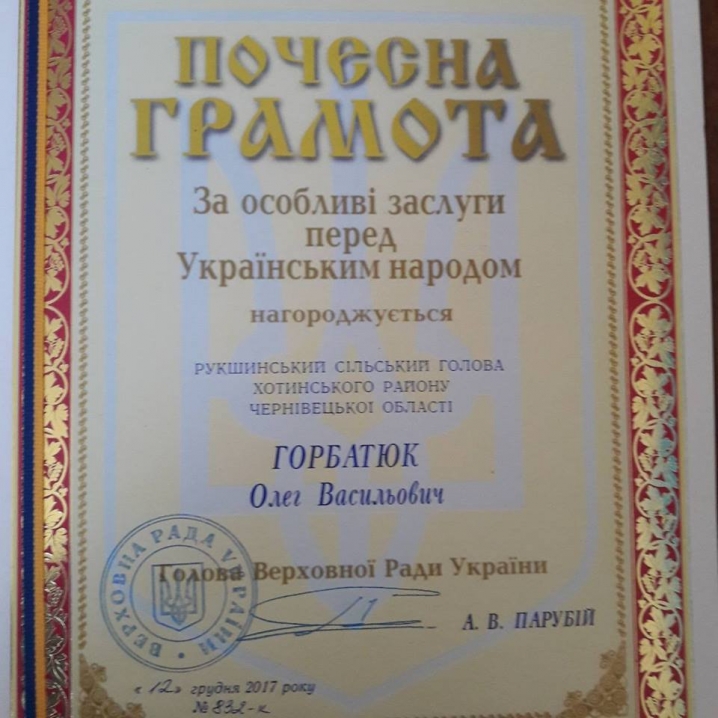 Олег Горбатюк отримав почесну грамоту Верховної Ради