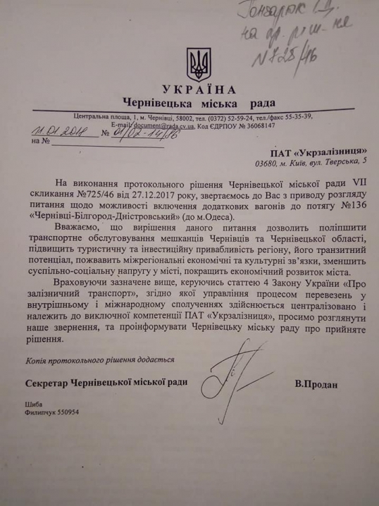 Міська рада просить «Укрзалізницю» про додаткові вагони до потягу «Чернівці - Білгород-Дністровський»