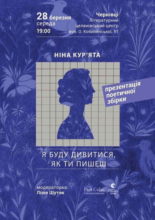 Головред «BBC Україна» Ніна Кур’ята презентує у Чернівцях поетичну збірку