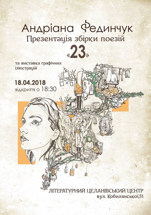 Юна поетеса та художниця Андріана Фединчук презентує чернівчанам збірку поезій «23»