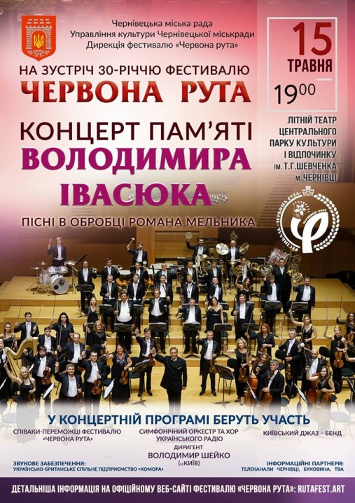 Переможці «Червоної рути» виконають пісні Івасюка у супроводі симфонічного оркестру, джаз-бенду та хору
