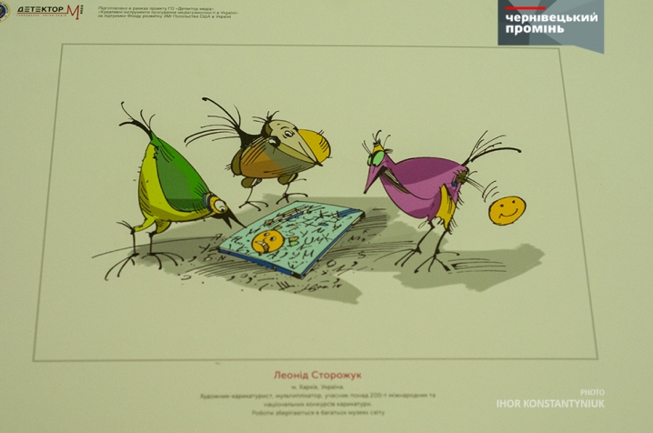 У Чернівцях відкрили виставку карикатур про «журнаглистів»