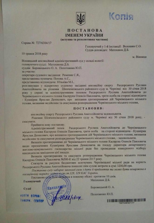 Суд визнав незаконним призначення Кушнірика на посаду директора департаменту ЖКГ