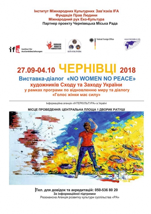 У дворику Ратуші відкриють виставку «No women, no peace»