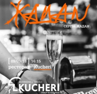 Чернівчан запрошують на підвечірок з Сергієм Жаданом