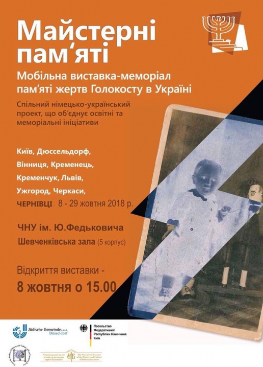У ЧНУ відкриють виставку пам'яті жертв Голокосту в Україні