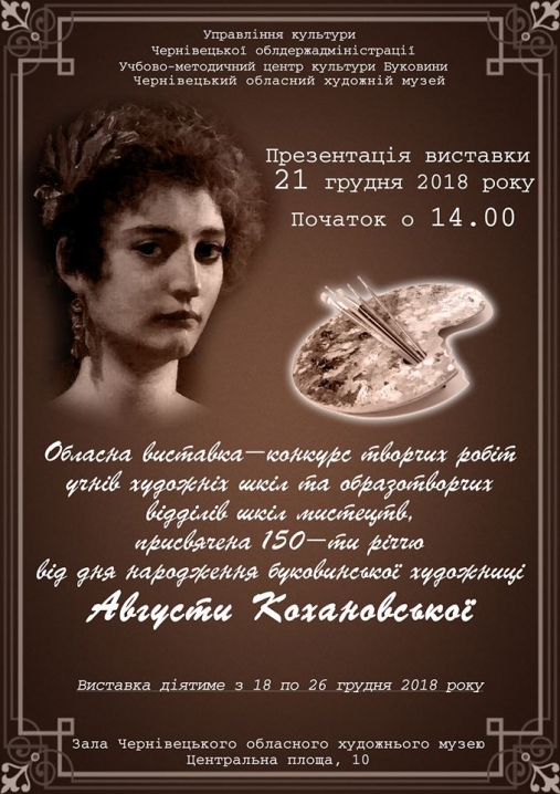 До 150-річчя від дня народження Августи Кохановської у Чернівцях відкриють виставку