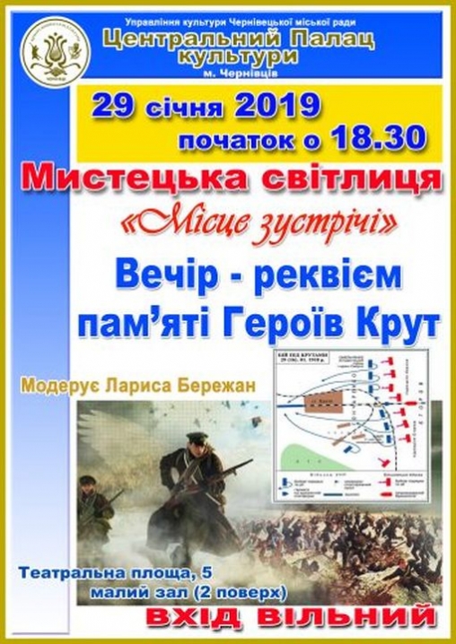 Чернівчан запрошують на вечір-реквієм, присвячений пам’яті Героїв битви під Крутами
