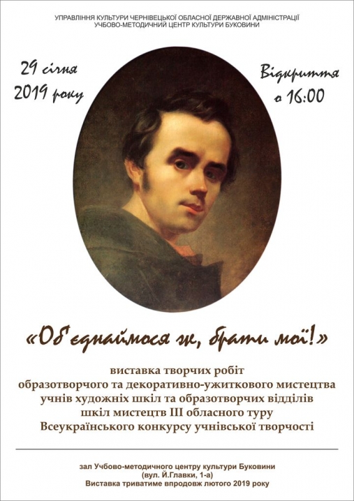 У Чернівцях учні презентують біля сотні робіт, присвячених творчості Шевченка У Чернівцях учні презентують біля сотні робіт, присвячених творчості Шевченка