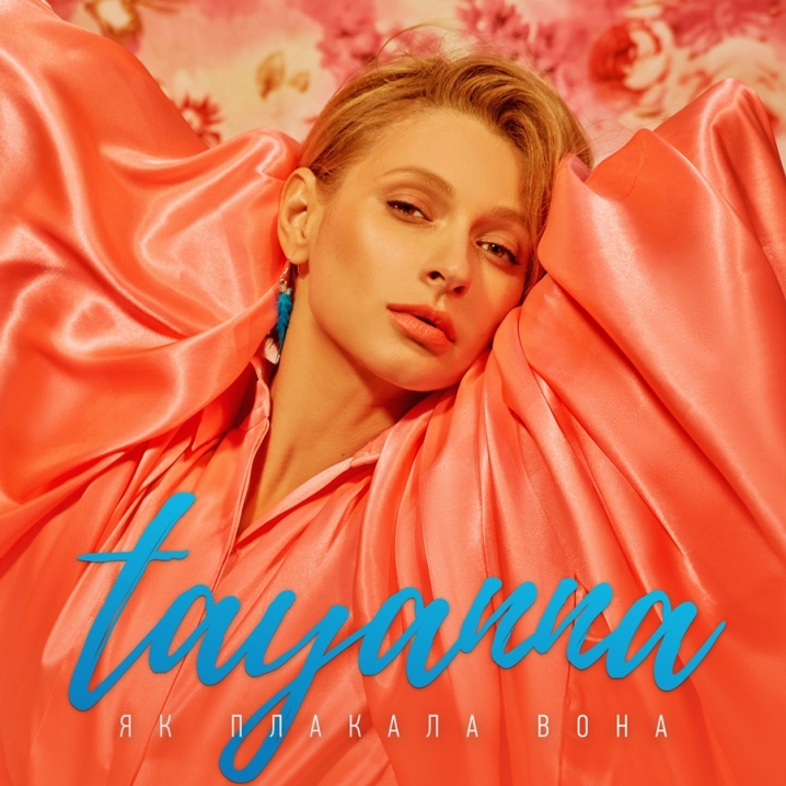 Чернівчанка TAYANNA випустила новий сингл