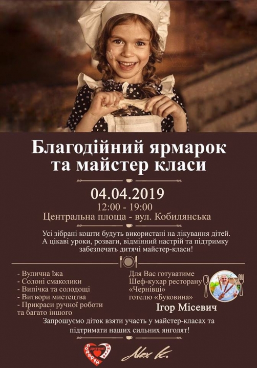 Чернівчан запрошують на благодійний ярмарок та майстер-класи для дітей