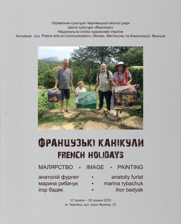 Чернівчан запрошують на «Французькі канікули»