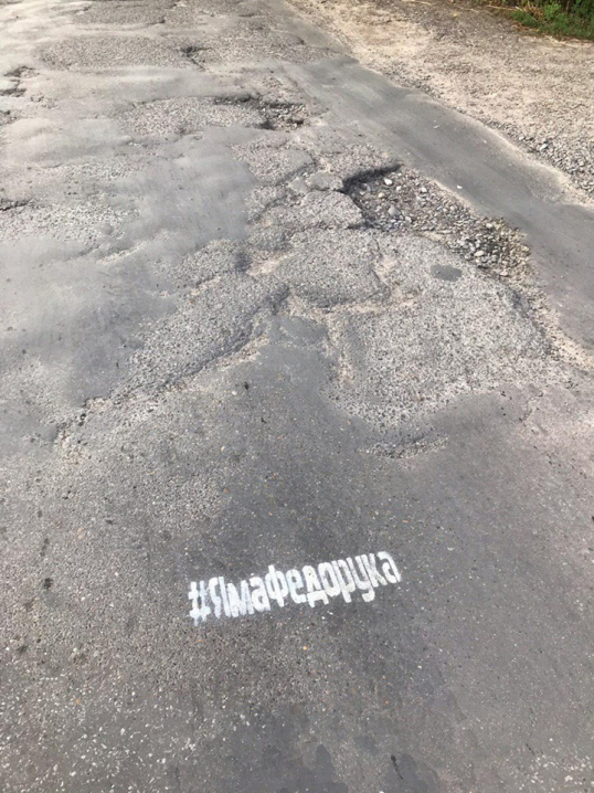 У Чернівцях поруч з вибоїнами з'явилися написи "#Яма Федорука"