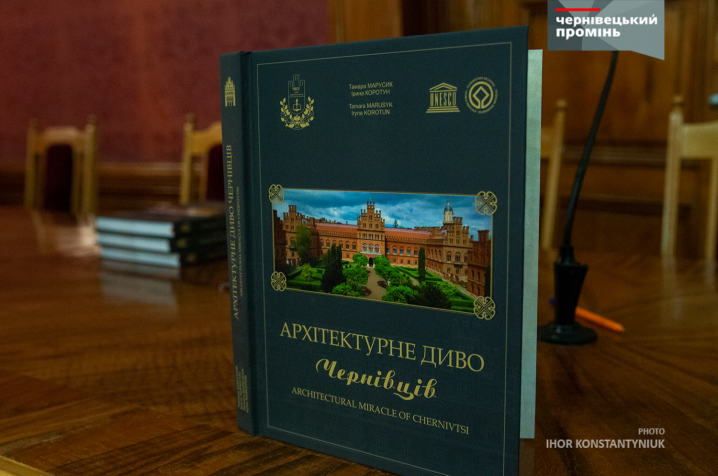 У Червоній залі ЧНУ чернівчанам презентували книгу з унікальними кресленнями та світлинами Резиденції митрополитів Буковини і Далмації У Червоній залі ЧНУ чернівчанам презентували книгу з унікальними кресленнями та світлинами Резиденції митрополитів Буковини і Далмації