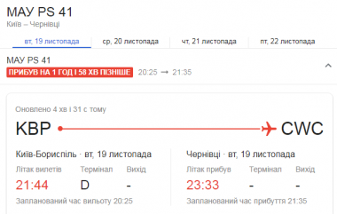 Через туман літак з Києва не зміг приземлитися в Чернівцях