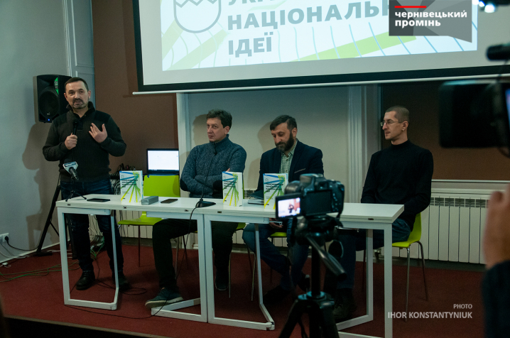 У Чернівцях презентували книгу, присвячену українській національній ідеї