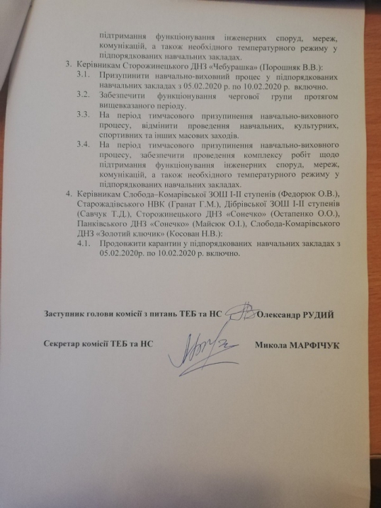 На Сторожинеччині також закрили школи та садочки на карантин