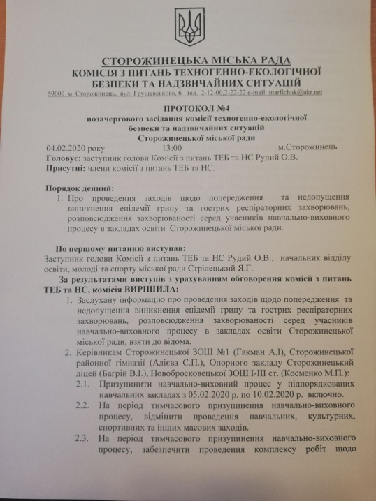 На Сторожинеччині також закрили школи та садочки на карантин
