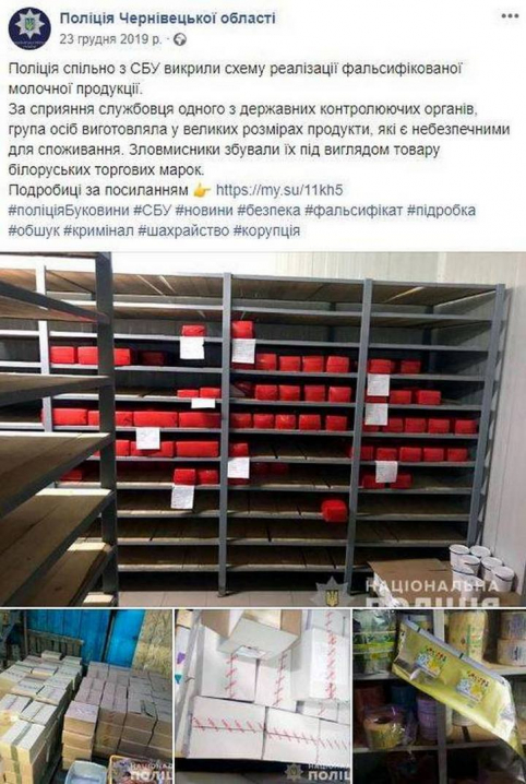 Посадовець Держпродспоживслужби області сприяв реалізації фальсифікованого масла у Чернівцях