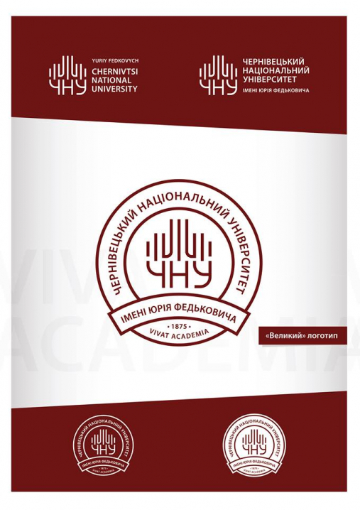 У Чернівецькому національному університеті оновили логотип